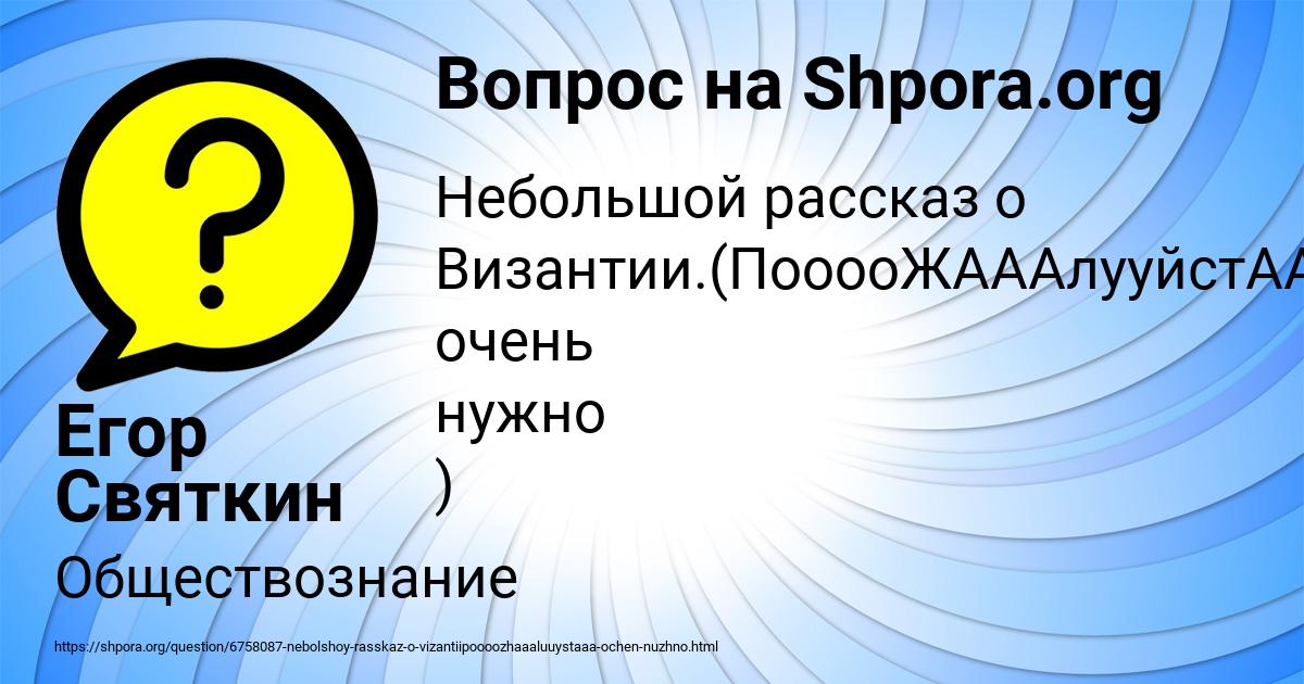 Картинка с текстом вопроса от пользователя Егор Святкин