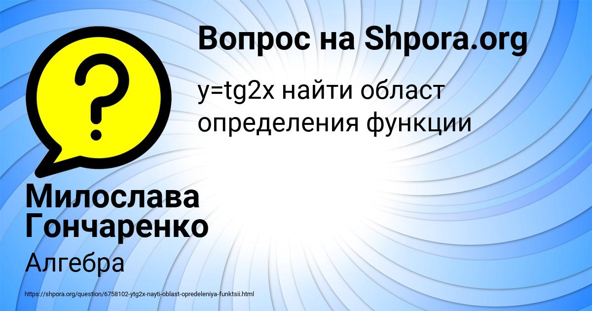 Картинка с текстом вопроса от пользователя Милослава Гончаренко