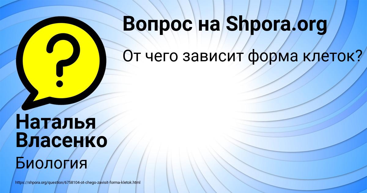 Картинка с текстом вопроса от пользователя Наталья Власенко