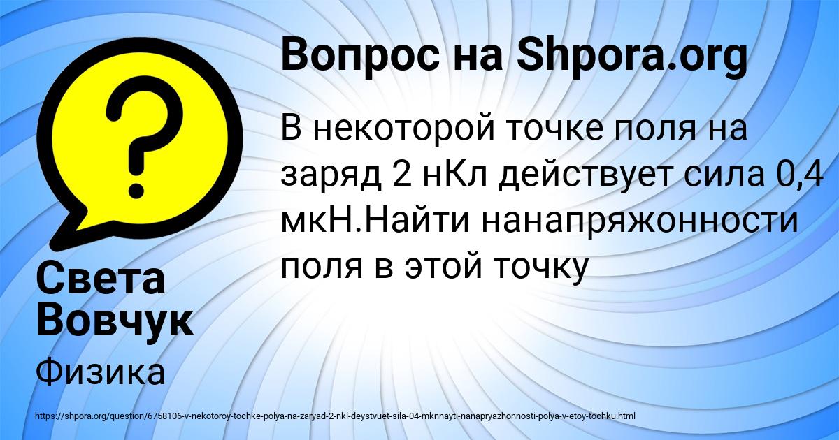 Картинка с текстом вопроса от пользователя Света Вовчук