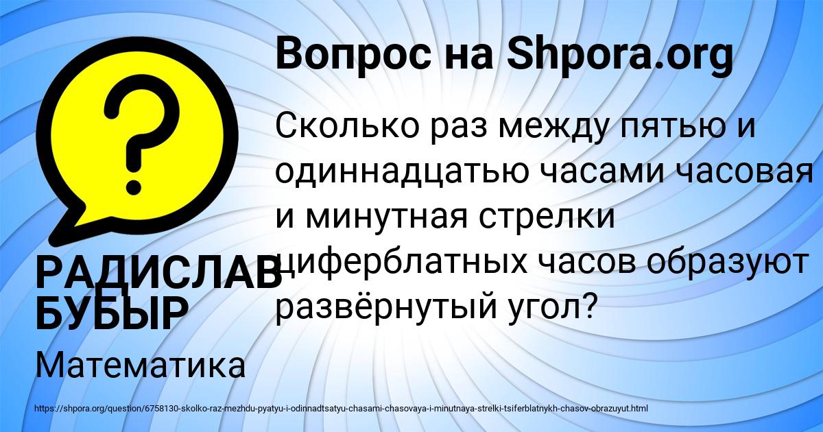 Картинка с текстом вопроса от пользователя РАДИСЛАВ БУБЫР