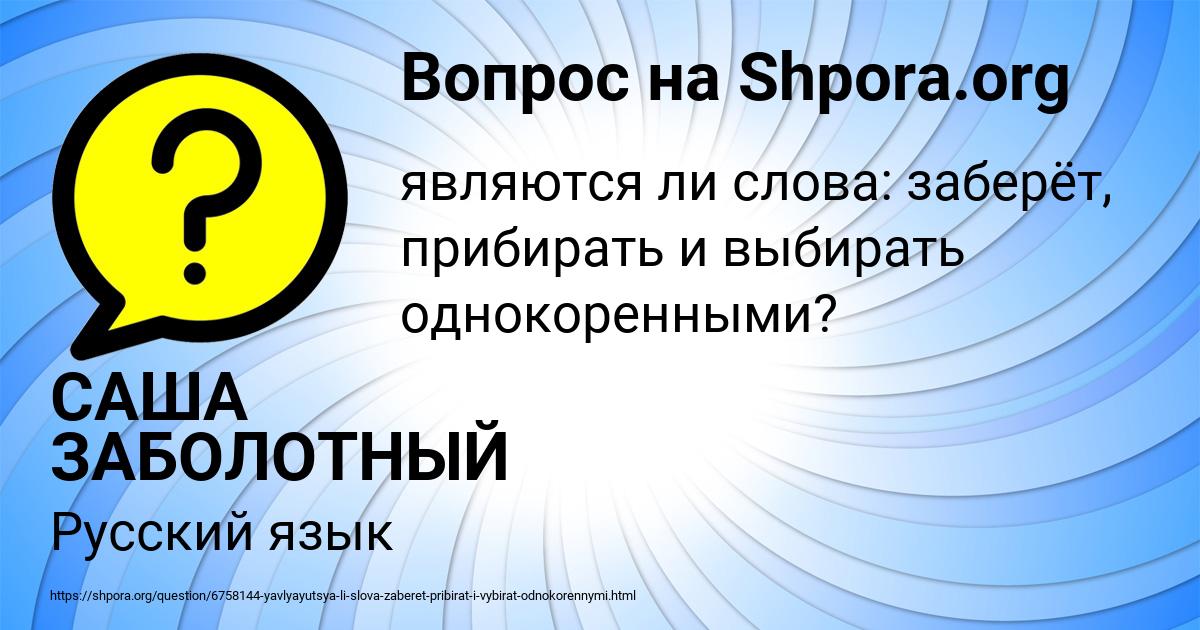 Картинка с текстом вопроса от пользователя САША ЗАБОЛОТНЫЙ