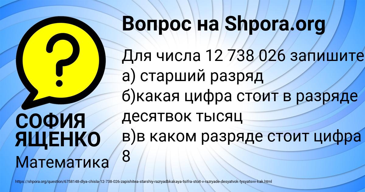 Картинка с текстом вопроса от пользователя СОФИЯ ЯЩЕНКО