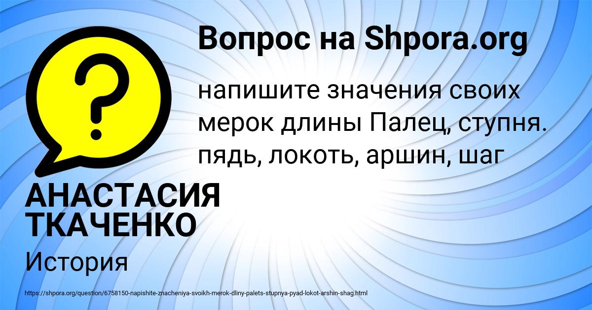 Картинка с текстом вопроса от пользователя АНАСТАСИЯ ТКАЧЕНКО