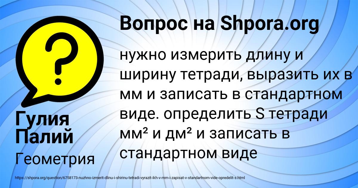 Картинка с текстом вопроса от пользователя Гулия Палий