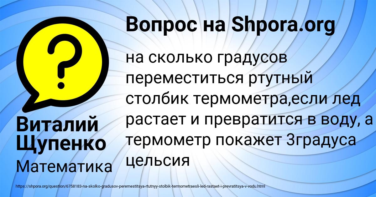 Картинка с текстом вопроса от пользователя Виталий Щупенко