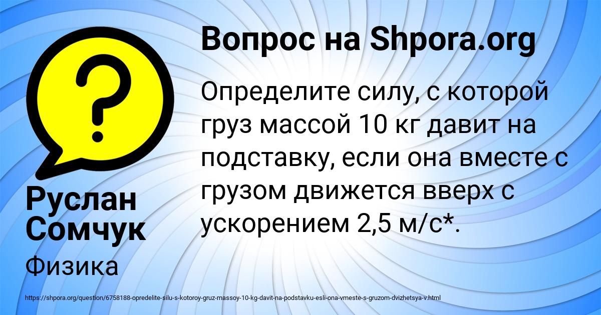 Картинка с текстом вопроса от пользователя Руслан Сомчук