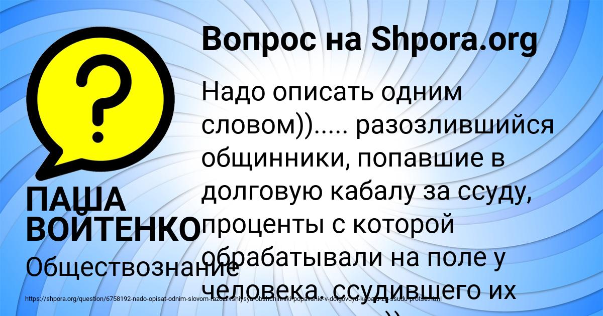 Картинка с текстом вопроса от пользователя ПАША ВОЙТЕНКО