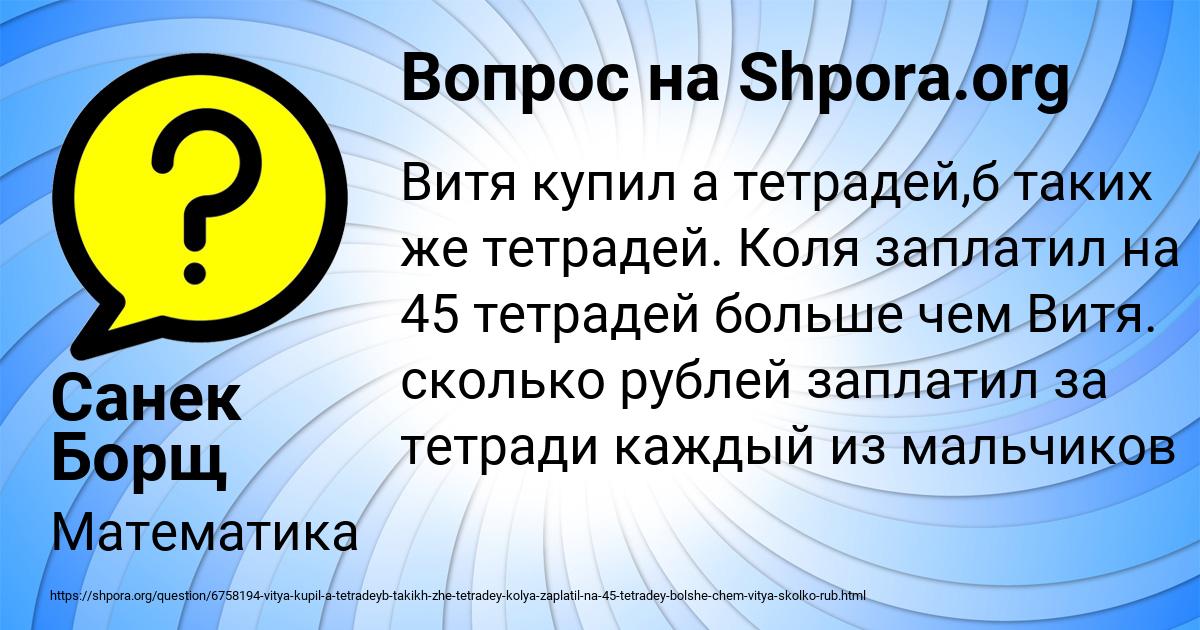 Картинка с текстом вопроса от пользователя Санек Борщ