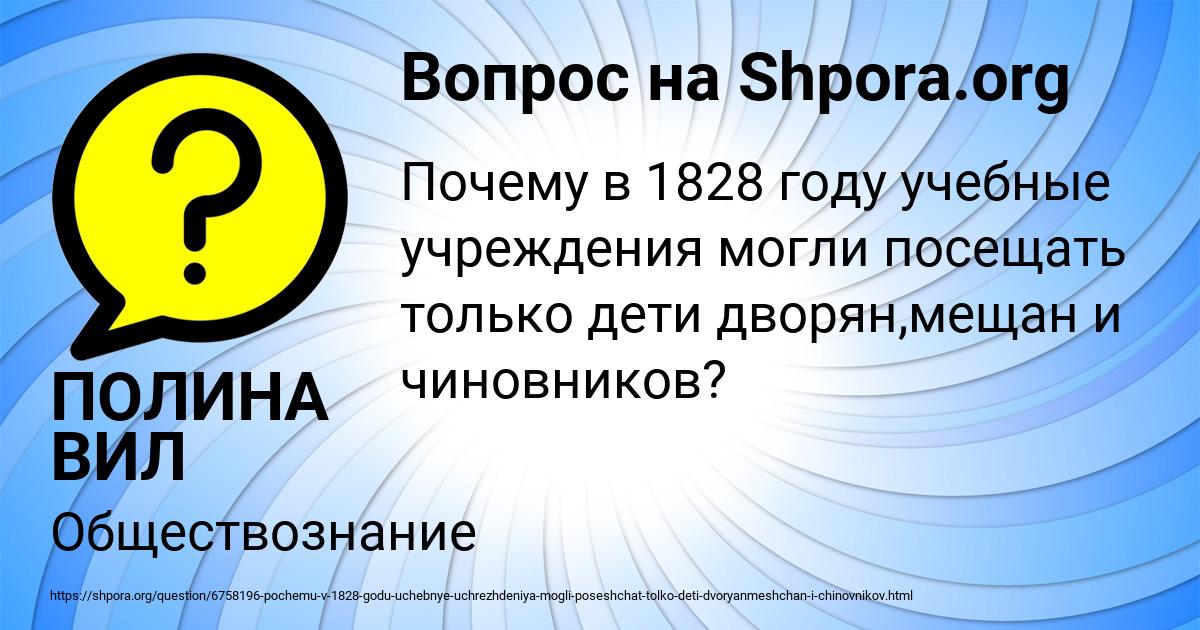 Картинка с текстом вопроса от пользователя ПОЛИНА ВИЛ