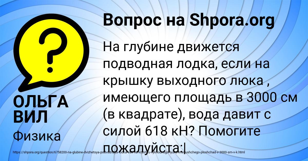 Картинка с текстом вопроса от пользователя ОЛЬГА ВИЛ