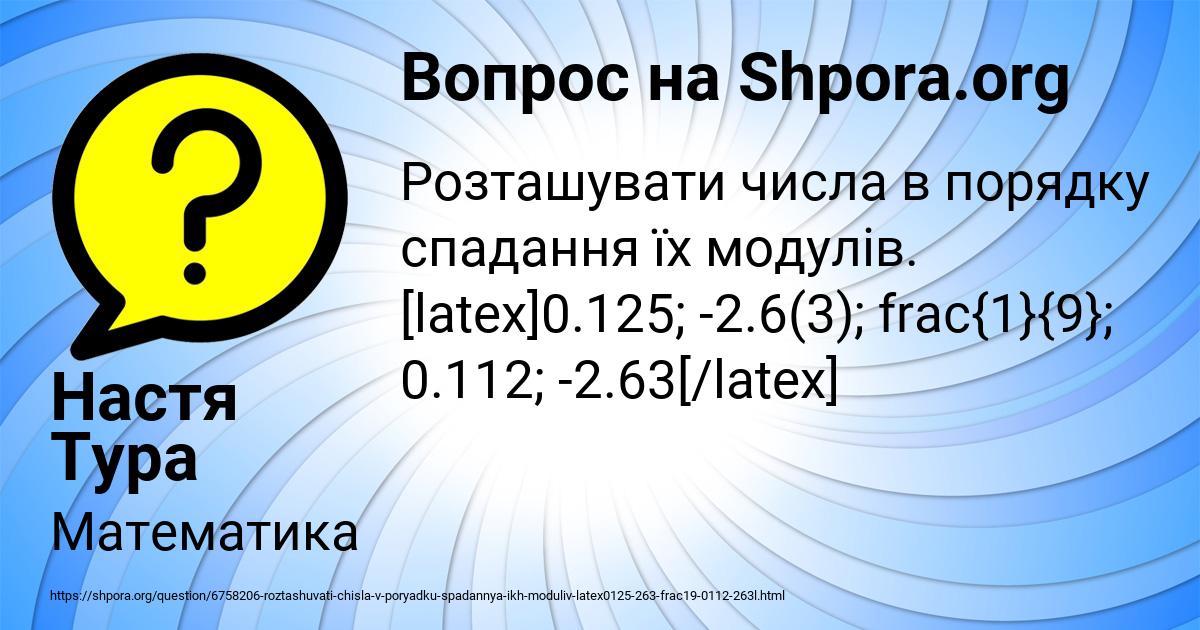 Картинка с текстом вопроса от пользователя Настя Тура