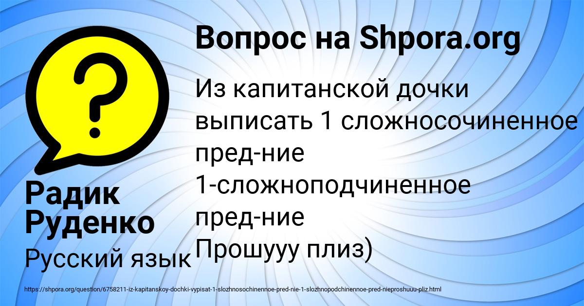 Картинка с текстом вопроса от пользователя Радик Руденко