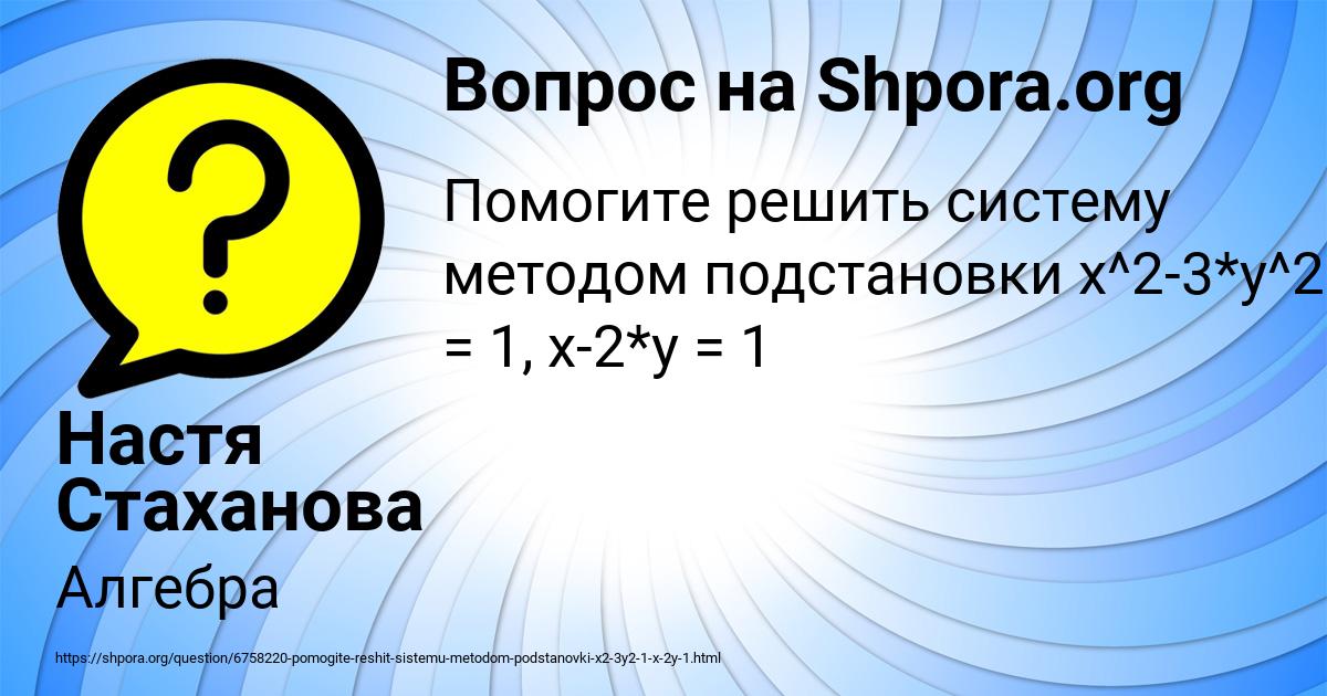 Картинка с текстом вопроса от пользователя Настя Стаханова