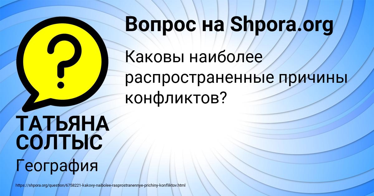 Картинка с текстом вопроса от пользователя ТАТЬЯНА СОЛТЫС