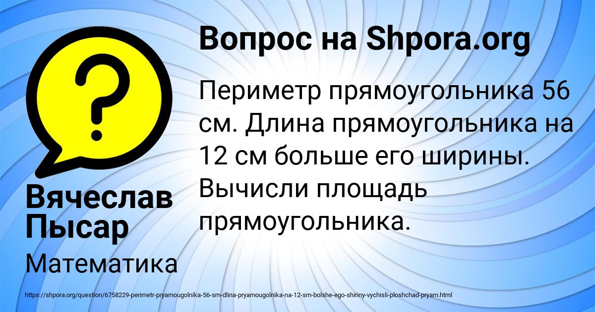 Картинка с текстом вопроса от пользователя Вячеслав Пысар