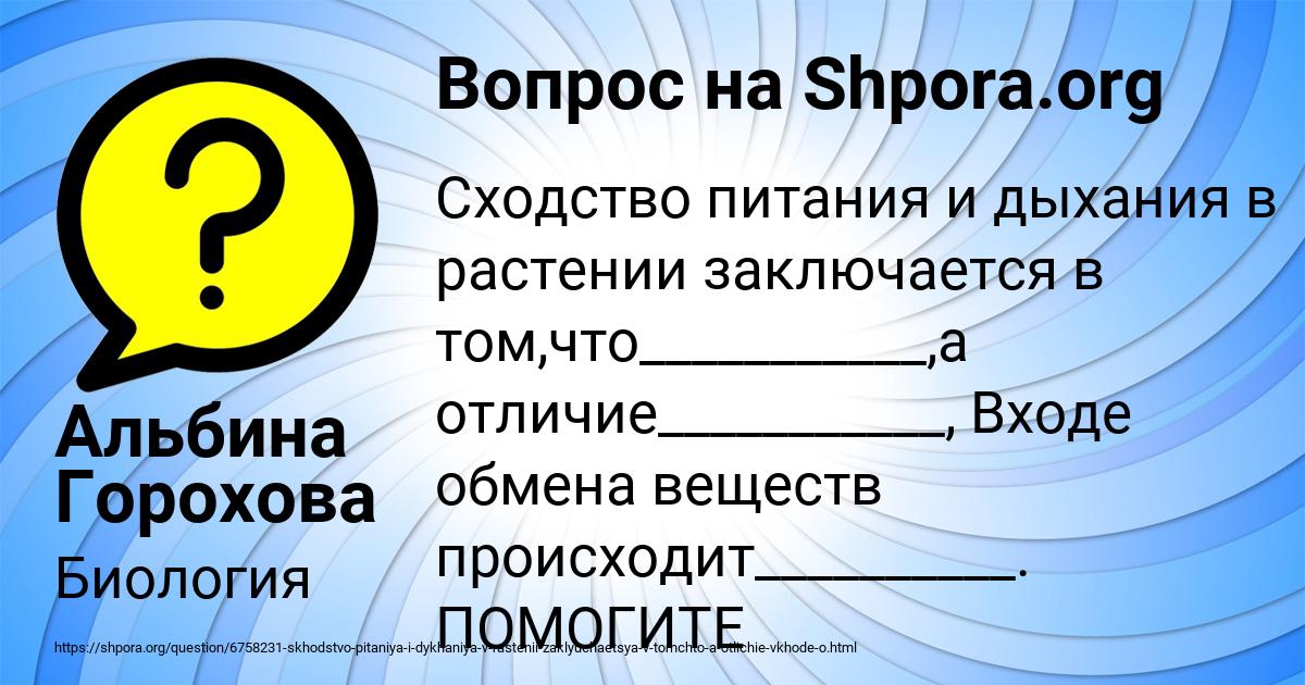 Картинка с текстом вопроса от пользователя Альбина Горохова