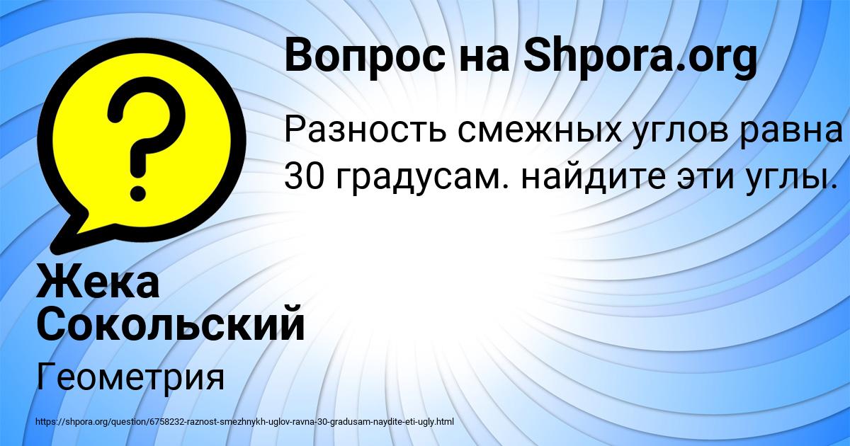 Картинка с текстом вопроса от пользователя Жека Сокольский