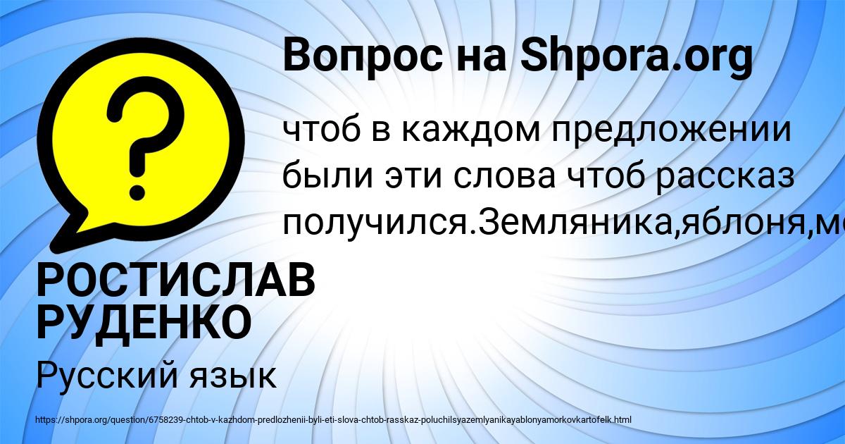 Картинка с текстом вопроса от пользователя РОСТИСЛАВ РУДЕНКО