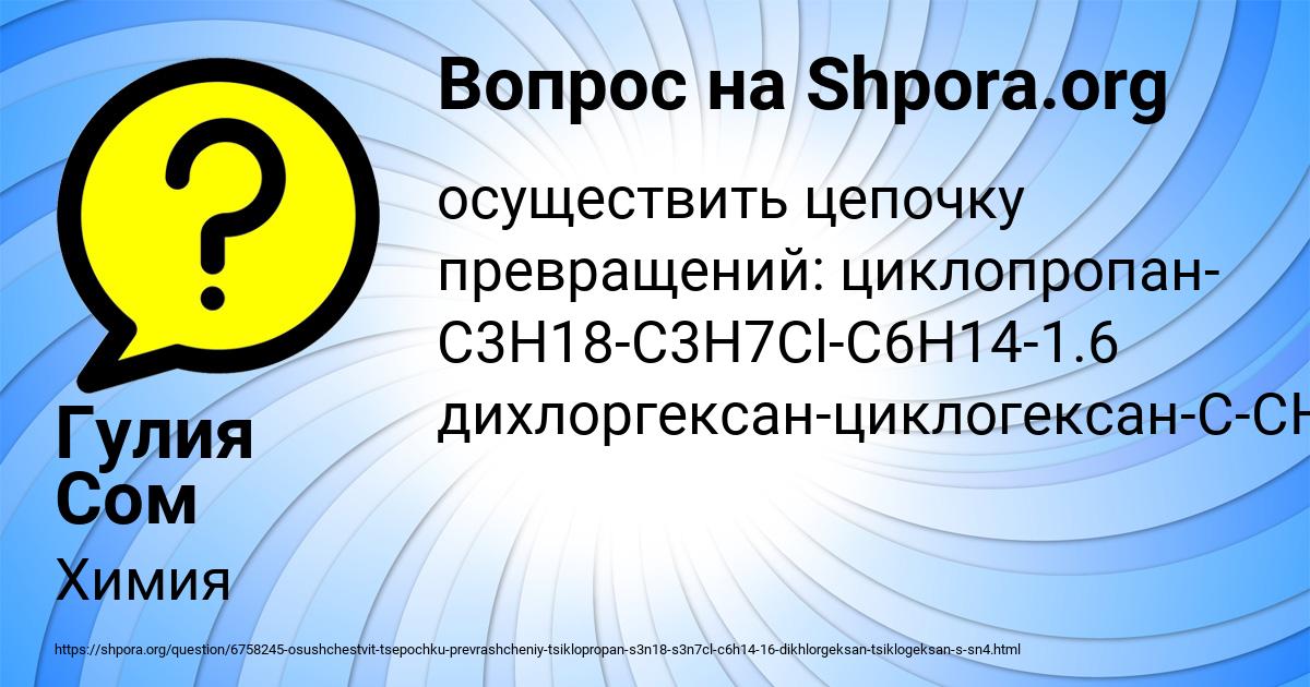 Картинка с текстом вопроса от пользователя Гулия Сом