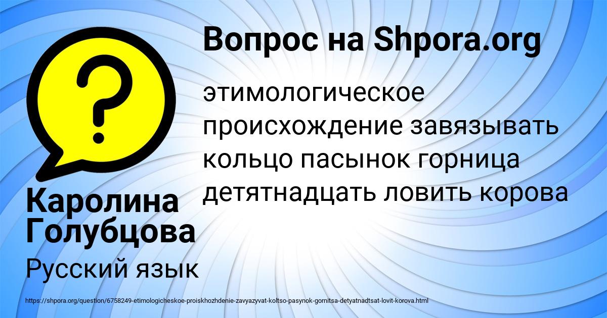 Картинка с текстом вопроса от пользователя Каролина Голубцова