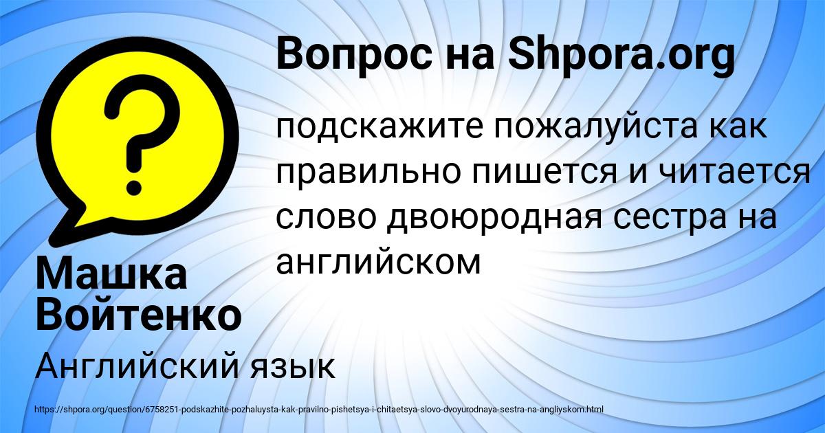 Картинка с текстом вопроса от пользователя Машка Войтенко