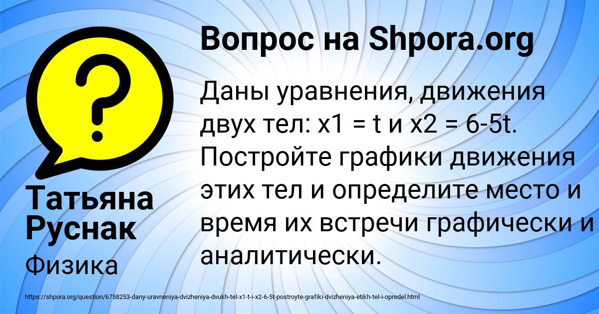 Картинка с текстом вопроса от пользователя Татьяна Руснак