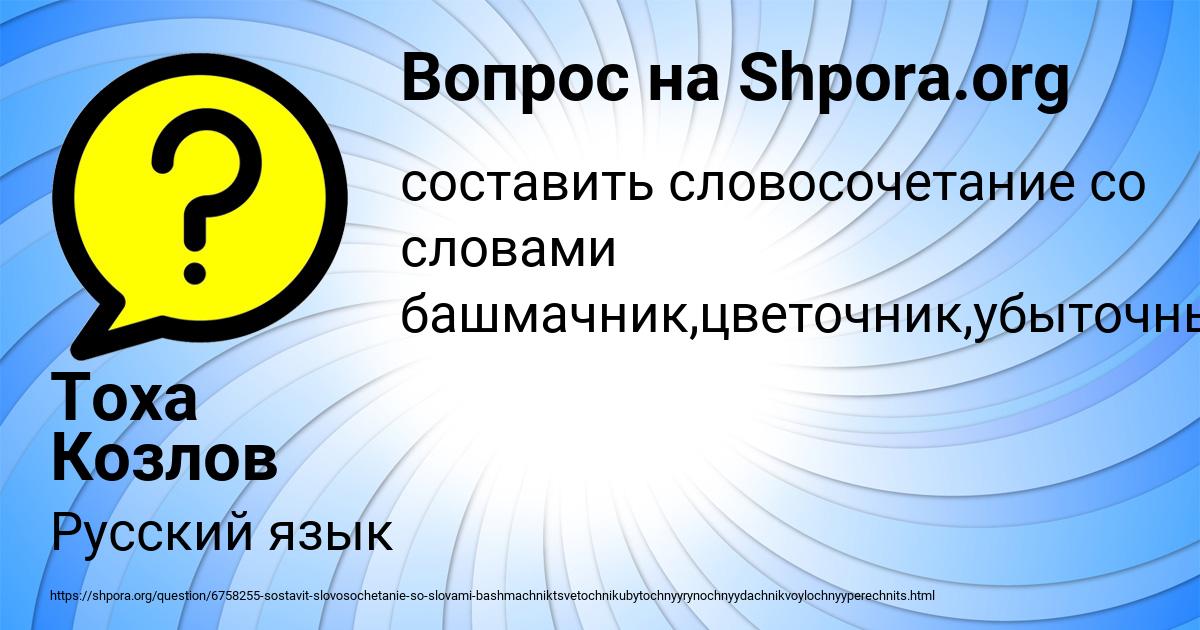 Картинка с текстом вопроса от пользователя Тоха Козлов