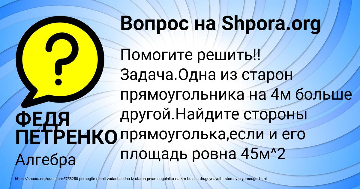 Картинка с текстом вопроса от пользователя ФЕДЯ ПЕТРЕНКО