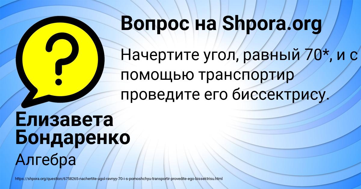 Картинка с текстом вопроса от пользователя Елизавета Бондаренко