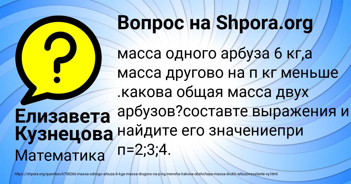 Картинка с текстом вопроса от пользователя Елизавета Кузнецова