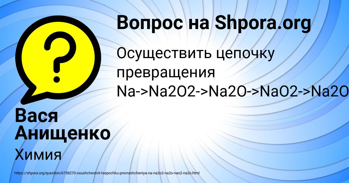 Картинка с текстом вопроса от пользователя Вася Анищенко