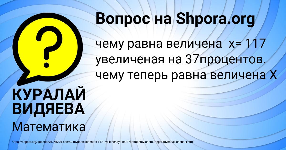 Картинка с текстом вопроса от пользователя КУРАЛАЙ ВИДЯЕВА