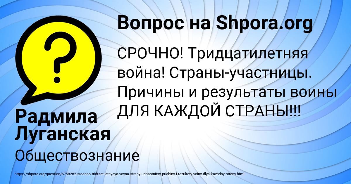 Картинка с текстом вопроса от пользователя Радмила Луганская