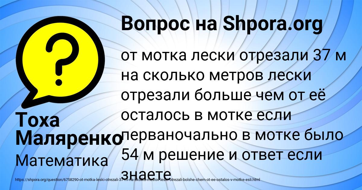 Картинка с текстом вопроса от пользователя Тоха Маляренко