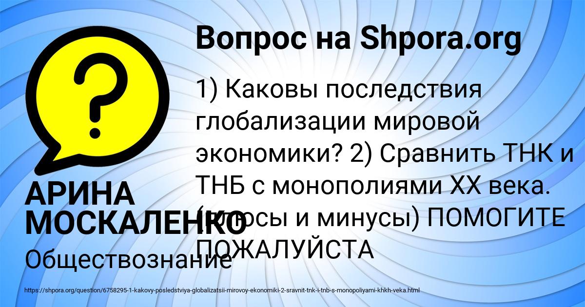 Картинка с текстом вопроса от пользователя АРИНА МОСКАЛЕНКО