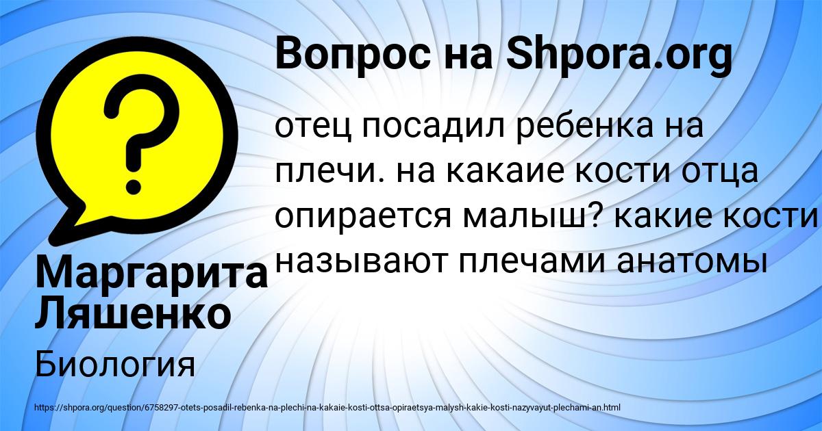 Картинка с текстом вопроса от пользователя Маргарита Ляшенко