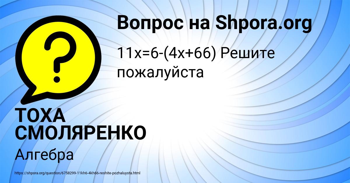 Картинка с текстом вопроса от пользователя ТОХА СМОЛЯРЕНКО