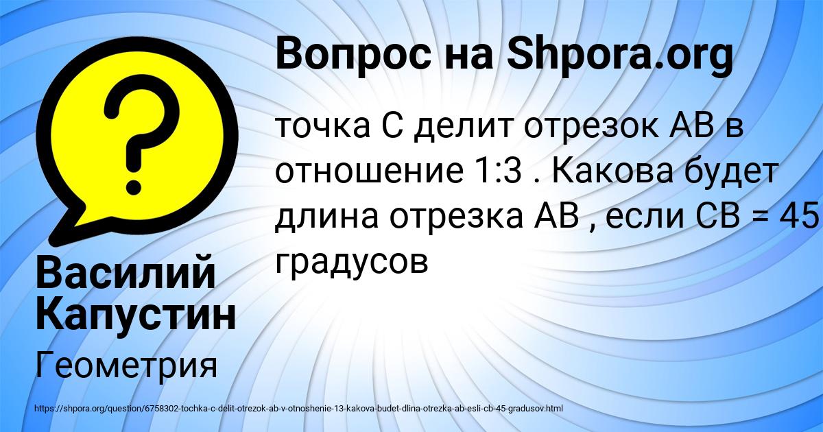 Картинка с текстом вопроса от пользователя Василий Капустин