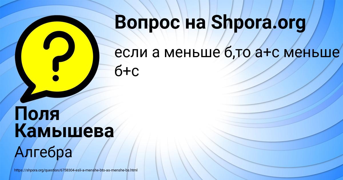 Картинка с текстом вопроса от пользователя Поля Камышева