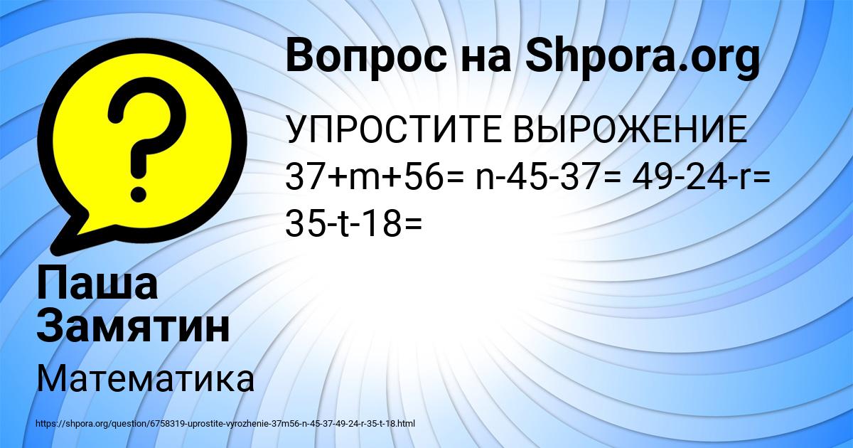 Картинка с текстом вопроса от пользователя Паша Замятин