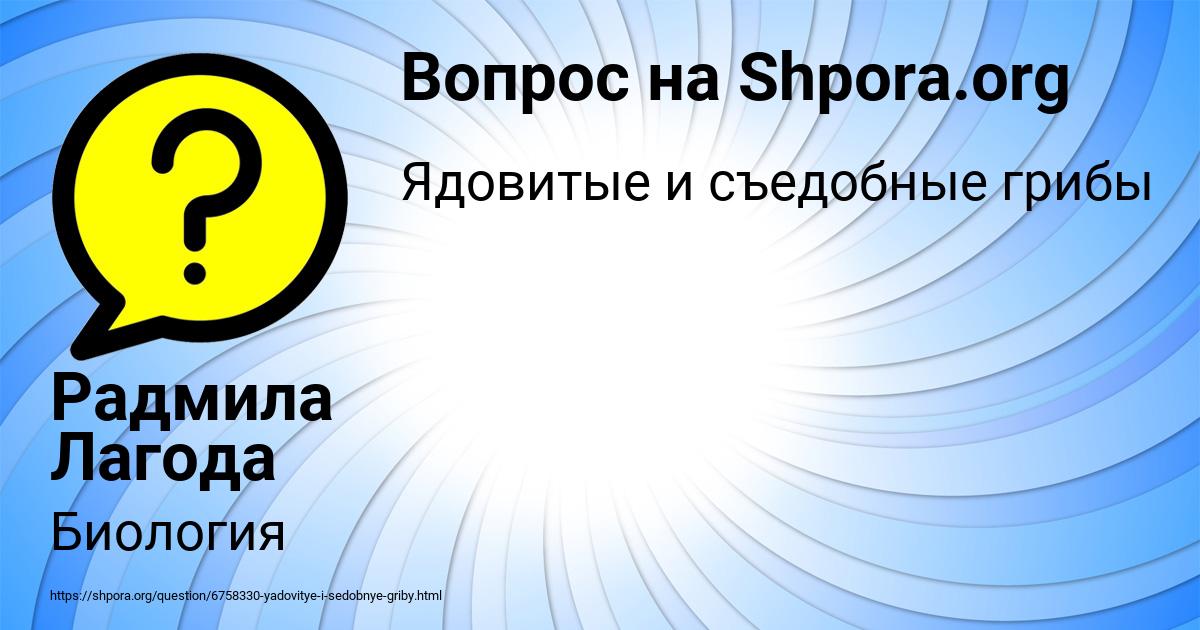 Картинка с текстом вопроса от пользователя Радмила Лагода