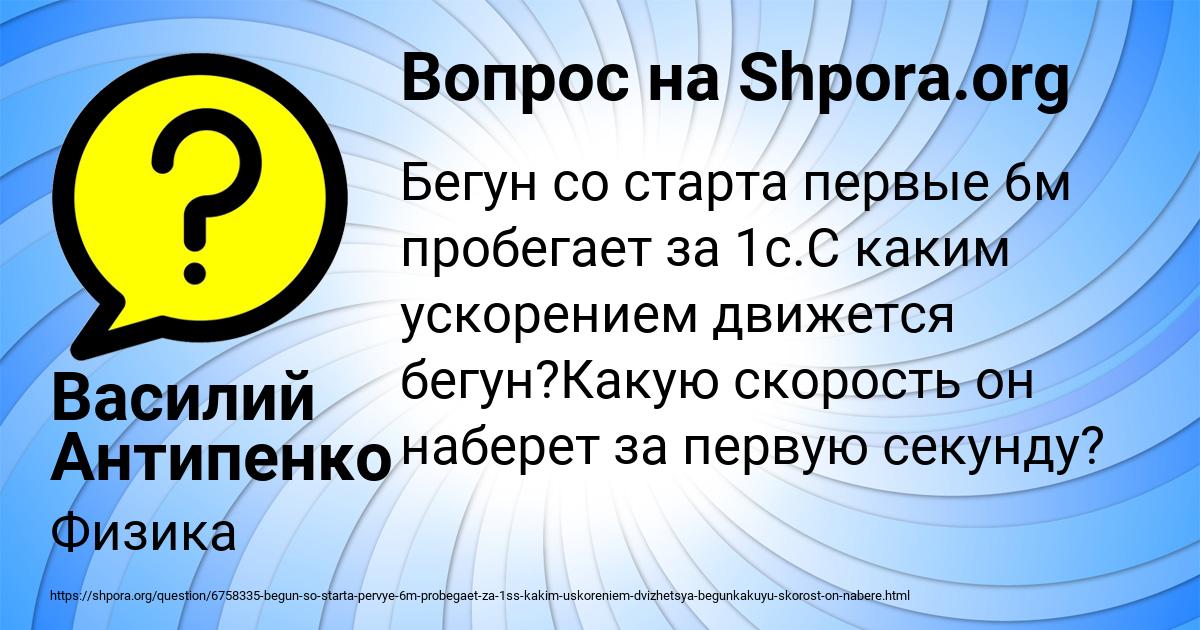 Картинка с текстом вопроса от пользователя Василий Антипенко