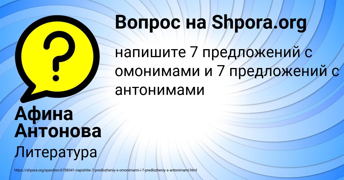 Картинка с текстом вопроса от пользователя Афина Антонова