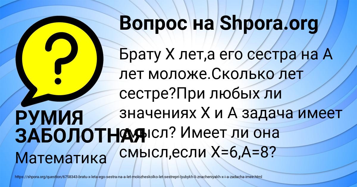 Картинка с текстом вопроса от пользователя РУМИЯ ЗАБОЛОТНАЯ