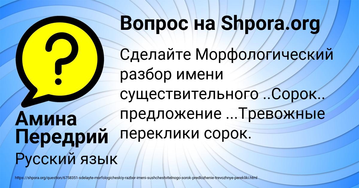 Картинка с текстом вопроса от пользователя Амина Передрий