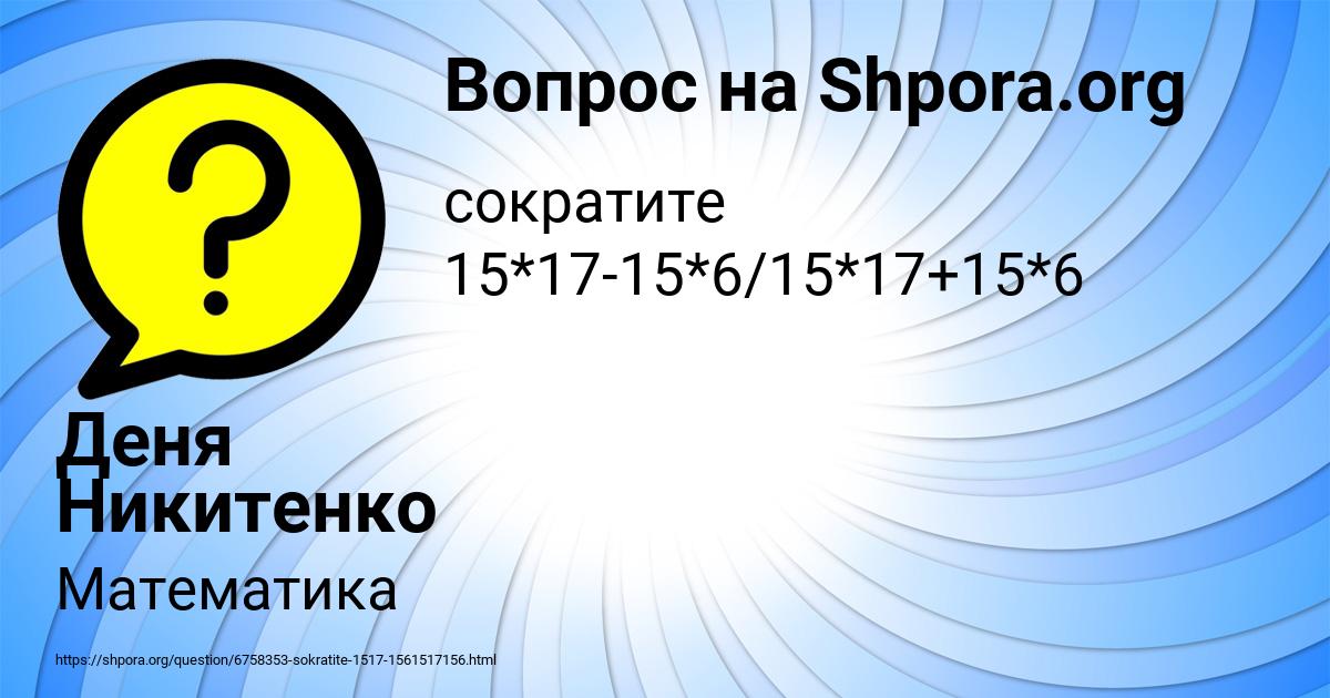 Картинка с текстом вопроса от пользователя Деня Никитенко