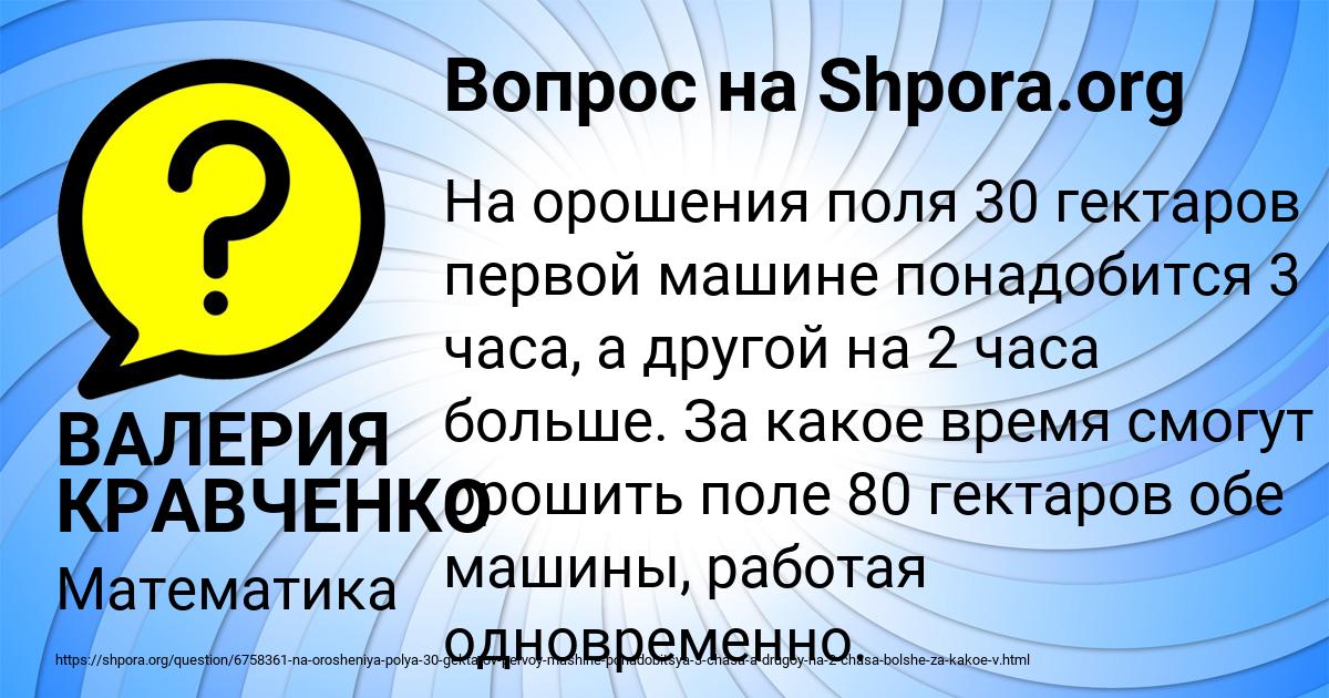 Картинка с текстом вопроса от пользователя ВАЛЕРИЯ КРАВЧЕНКО