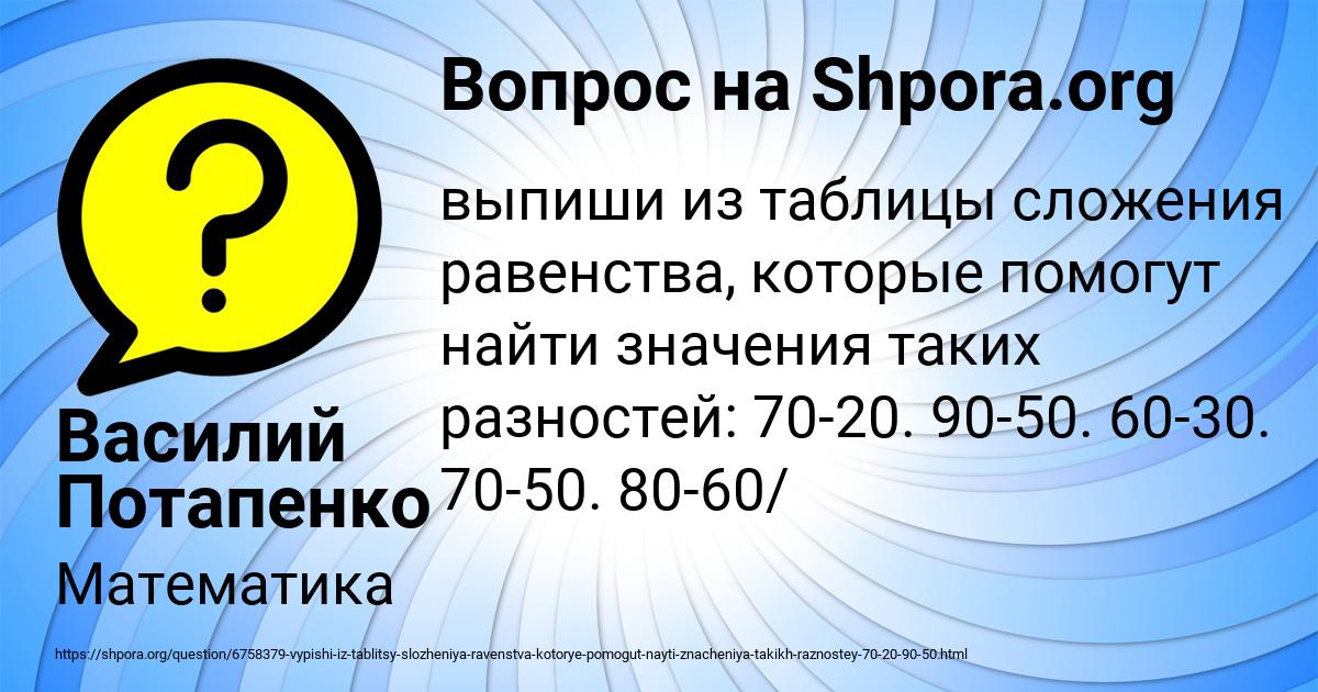 Картинка с текстом вопроса от пользователя Василий Потапенко