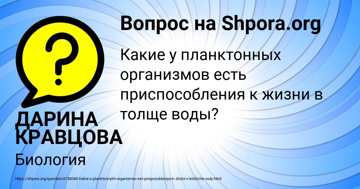 Картинка с текстом вопроса от пользователя ДАРИНА КРАВЦОВА
